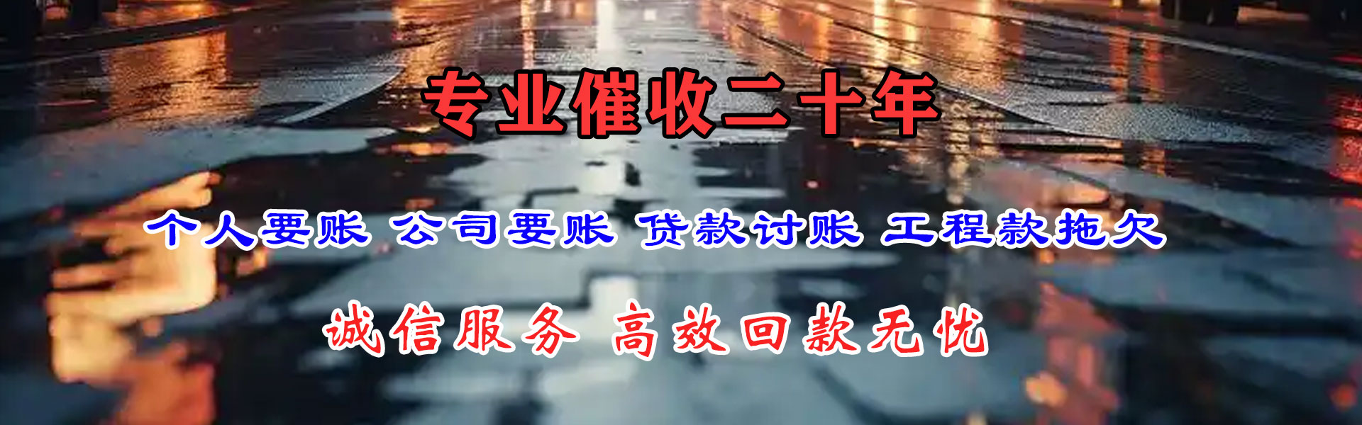 龙岩收账公司