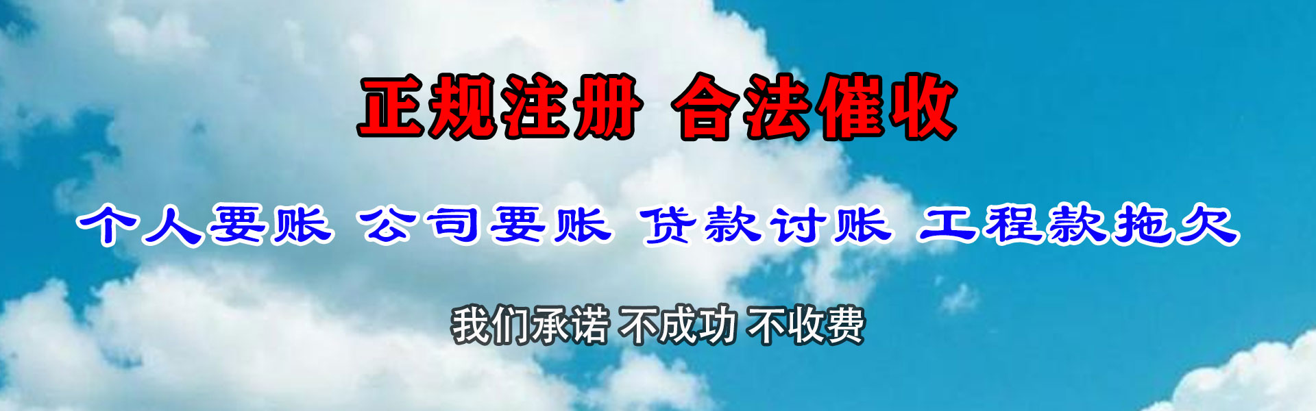 龙岩收账公司